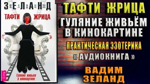 Жрица слушать