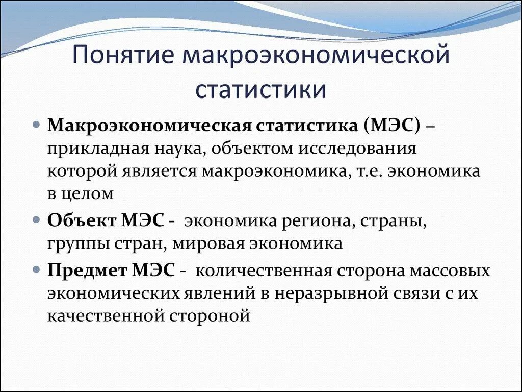 Предметом исследования макроэкономики является ответ. Предметом исследования макроэкономики является ответ