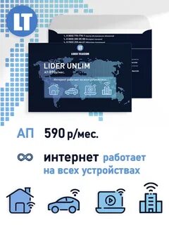 Lider telecom