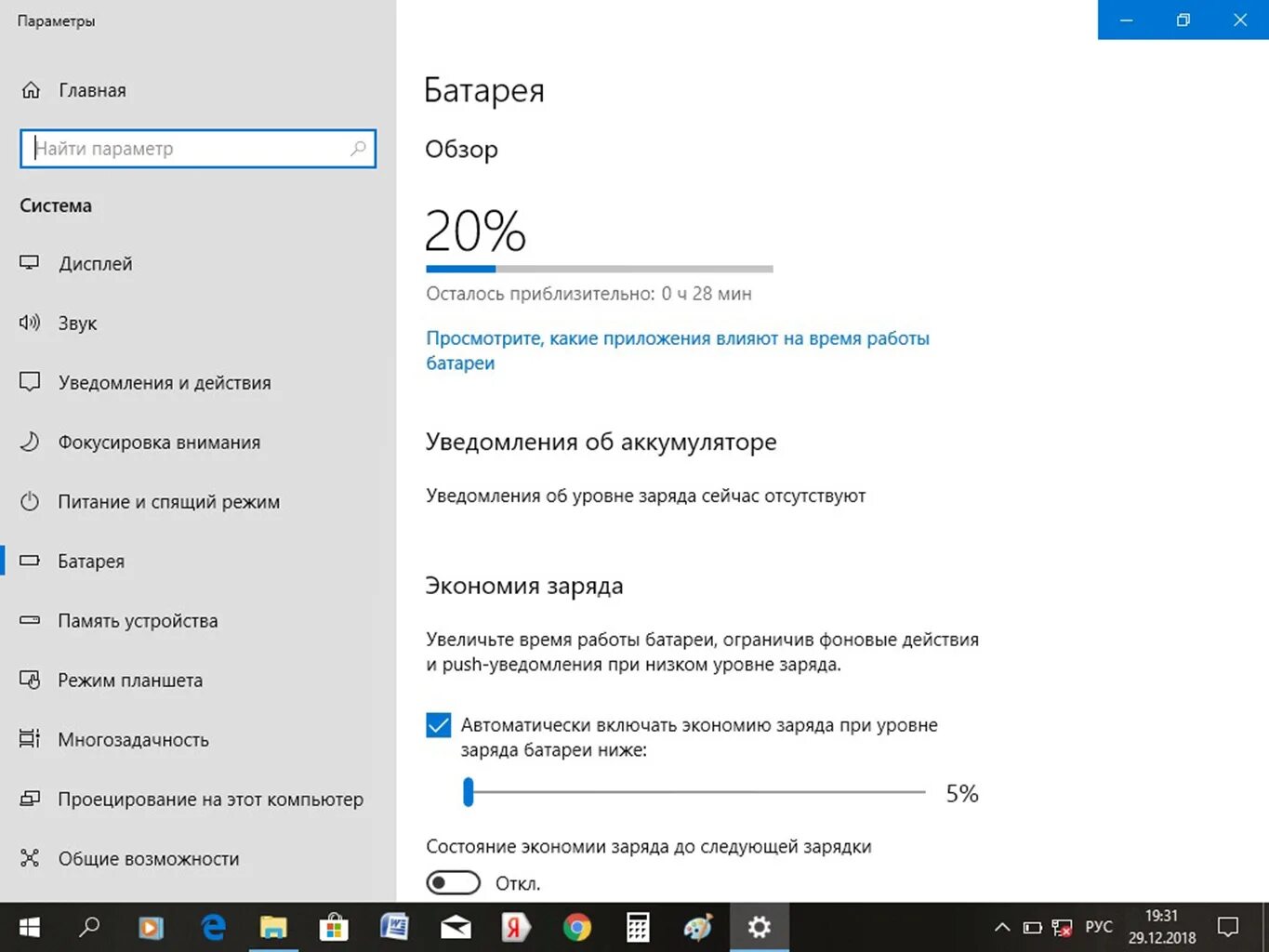 Экономия заряда на ноутбуке. Режимы заряда виндовс 10. Низкий уровень заряда виндовс. Осталось заряда Windows 10.