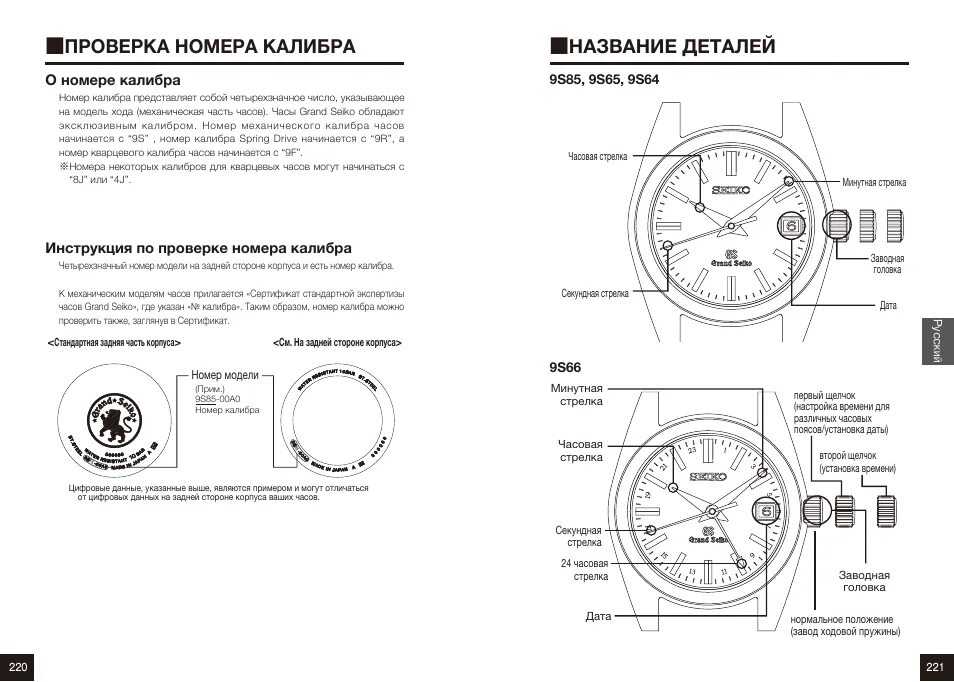 Инструкция к часам Сейко 5t52. Схема часов Seiko 7009. Часы 6-11 инструкция наручные. Инструкция часов. Как настроить часы s9