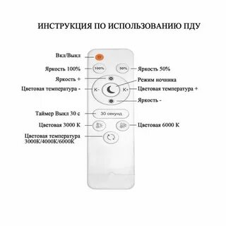 Как настроить пульт от светодиодной люстры