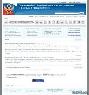 Торги гов аренда