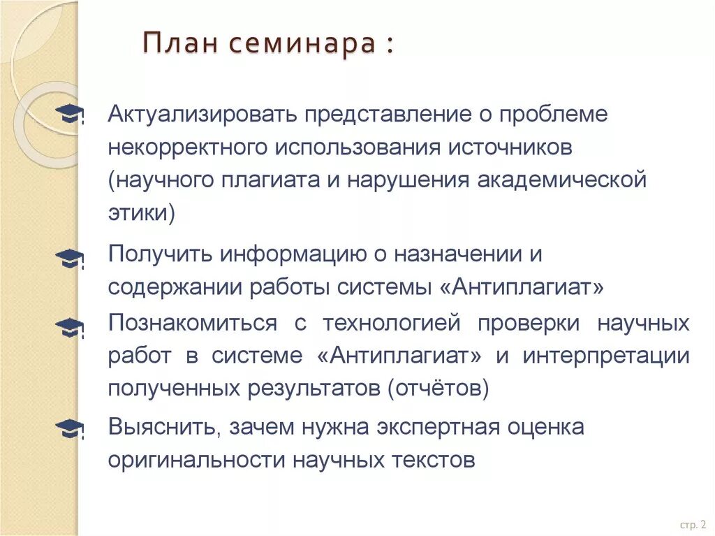 Планирование семинаров. План семинара. Как составить план семинара. План семинарского занятия. План семинара по продажам.