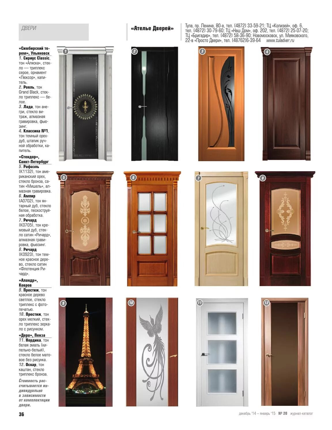 двери тула каталог. дверной, тула. двери тула каталог. двери тула каталог. входные двери торекс ultimatum.