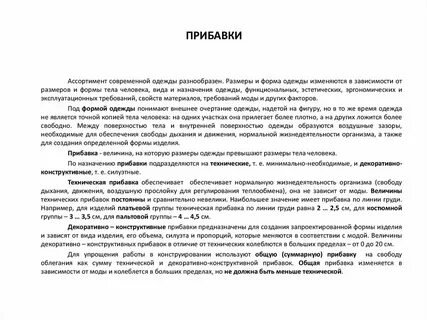 Прибавки к меркам необходимы для того чтобы