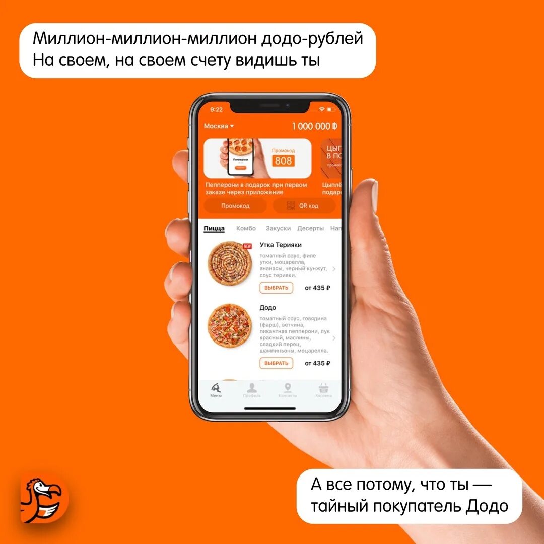 Как привязать карту в приложении додо. Додо приложение. додо пицца приложение. додо телефон. пицца диабло додо.