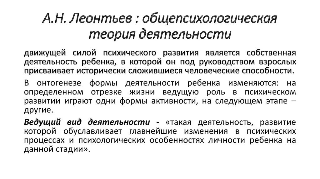 Теория деятельности автор. Общепсихологическая теория деятельности а.н Леонтьева. Теория деятельности (а.н. Леонтьев и его научная школа). А Н Леонтьев психология теория деятельности. Теория деятельности а.н Леонтьева кратко.