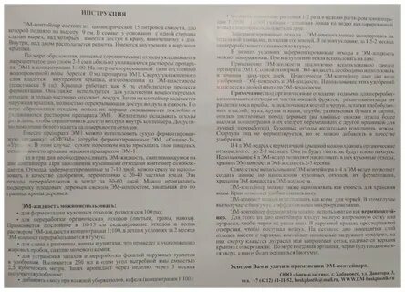 Эм био инструкция