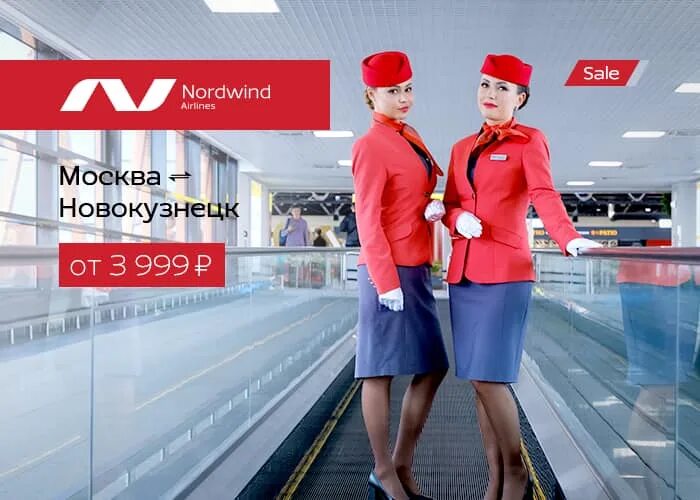 Nordwind Airlines стюардессы. Новокузнецк Nordwind. Nordwind форма. Северный ветер авиабилеты. Билеты нордвин