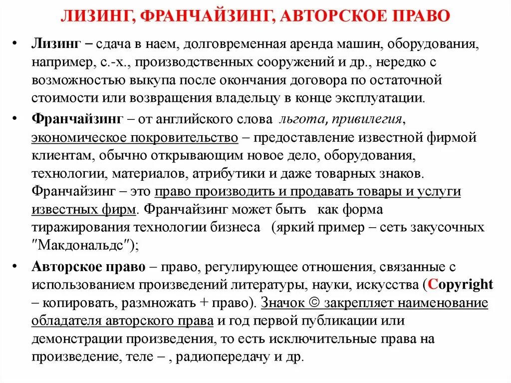 Прокат определение. Лизинг и франчайзинг. Основные понятия лизинга. Аренда и лизинг. Лизинг факторинг франчайзинг.