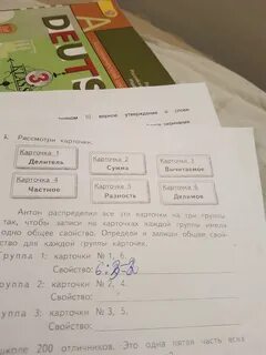 Рассмотрев карточки