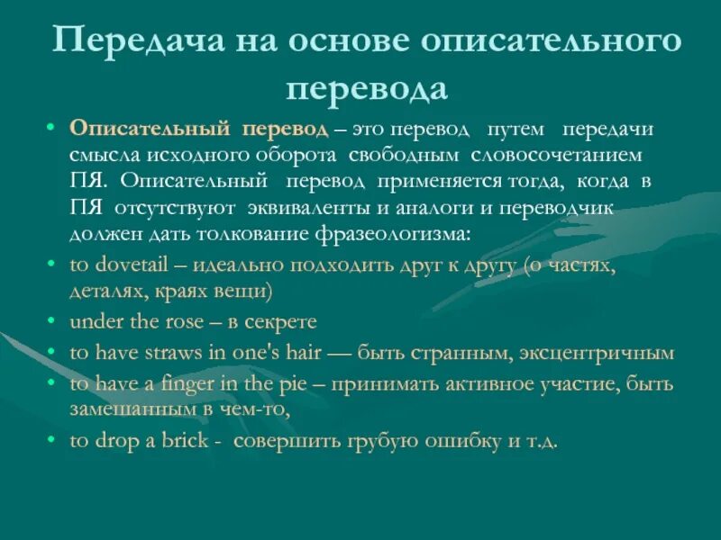 Передавать смысл