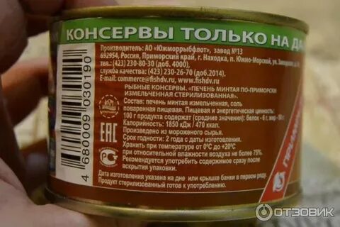 Печень минтая примрыбснаб