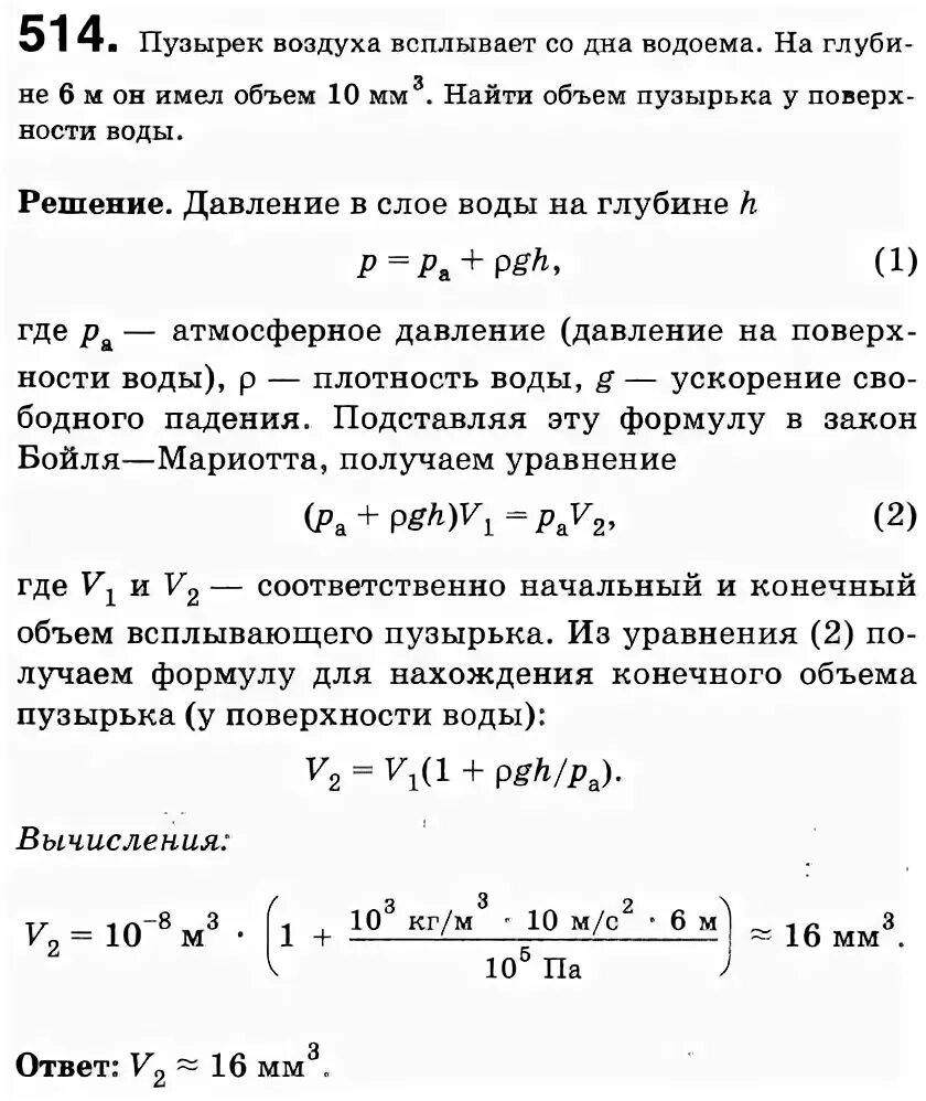 Как изменяется объем пузырька воздуха. Пузырёк воздуха всплывает со дна водоёма. Объем пузырька воздуха при всплывании со дна. Пузырёк воздуха всплывает со дна водоёма на глубине 6. Объем пузырька газа всплывающего на поверхность.