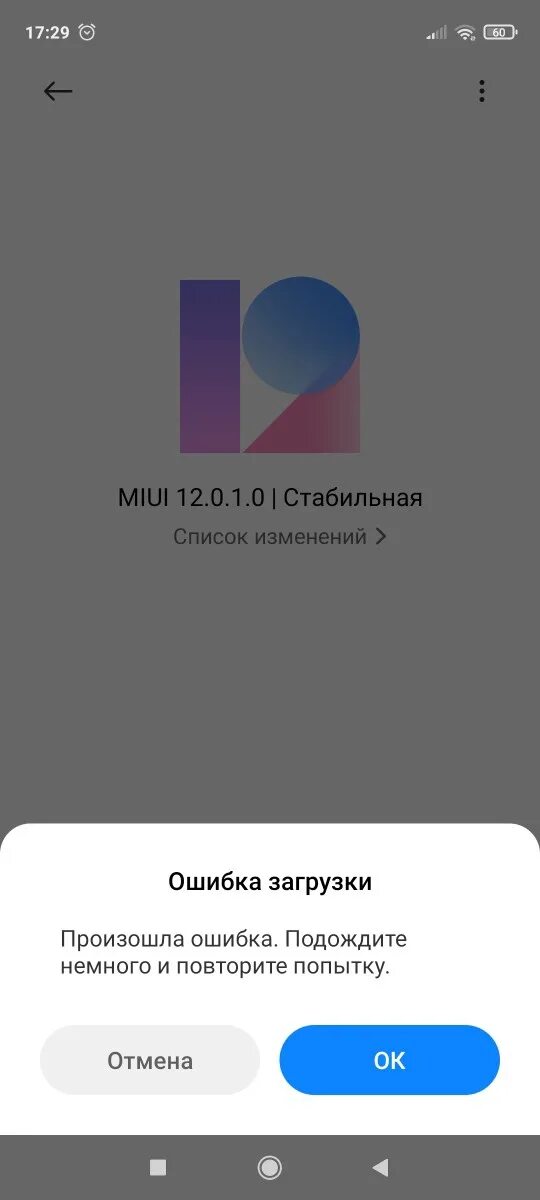 Ошибка загрузки xiaomi. Ошибки MIUI. Произошла ошибка MIUI. Ошибка загрузки обновления MIUI. Не загружается обновление MIUI.