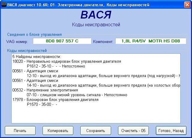 Блокирован блок управления двигателя