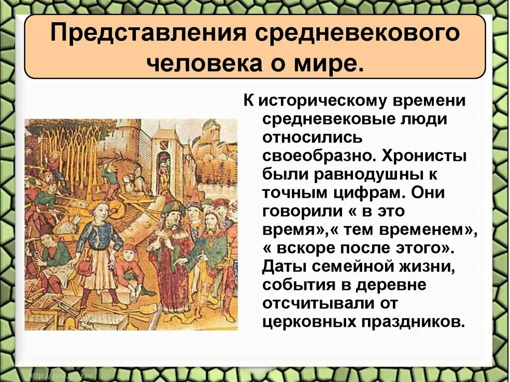 Представление средневекового человека о мире. Культура Западной Европы в средние века. Средневековое представление о человеке. Средневековые представления о культуре