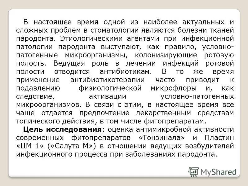Фитотерапия презентация. Фитопрепараты. Основные принципы фитотерапии. Фитотерапия в медицине. Принципы фитотерапии.