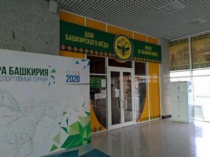 Башкирский научный