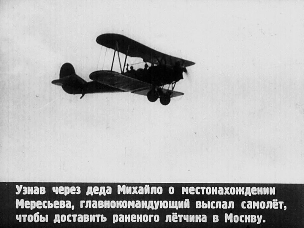 Настоящий человек 1 часть. Повесть о настоящем человеке 1948. Повесть о настоящем человеке диафильм.