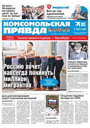 кп газета свежий. номер газеты комсомольская правда. газета кореновские вести. кп газета свежий. кп газета свежий.