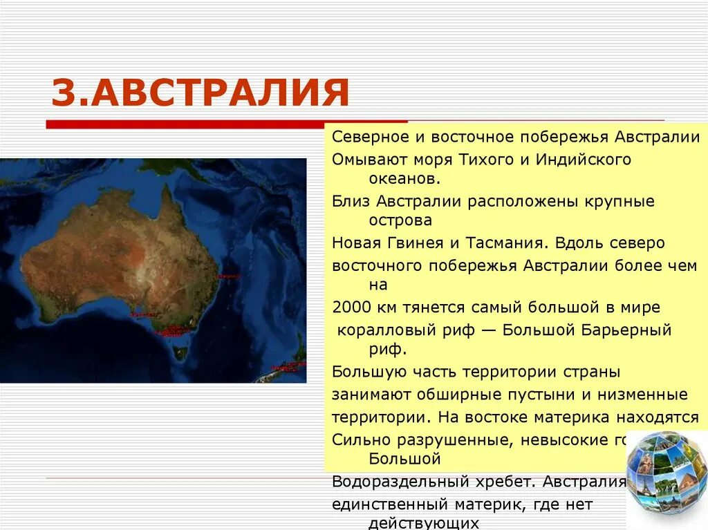 Какой остров расположен у берегов австралии