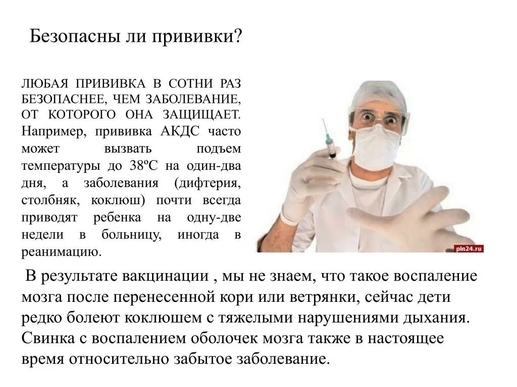 При простуде можно делать прививку. Прививка безопасности. Вакцинация безопасна. Прививка при рините. Безопасно ли вакцинироваться.