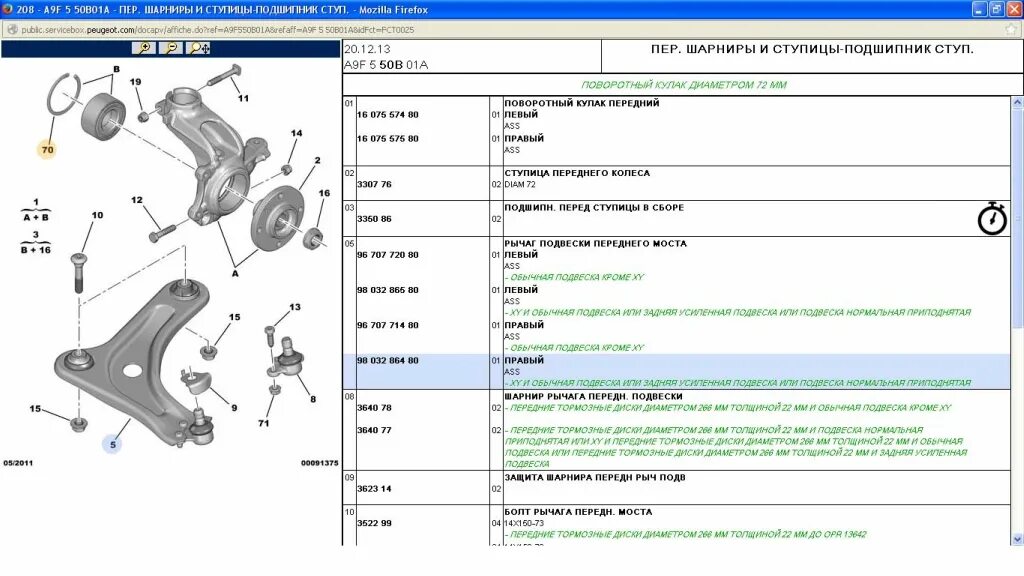 Каталог форд фокус 2. Болт шаровой опоры Пежо 206. Болт шаровой опоры Пежо 206 артикул. Размер пальца шаровой опоры Пежо 206. Болт крепления шаровой Пежо 206.