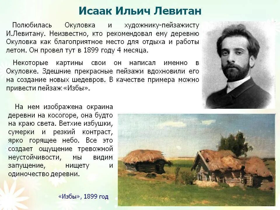 Годы жизни левитана. Левитан родился.