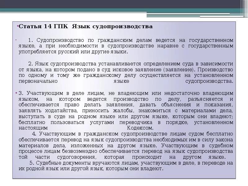 Возражение гпк рф 149