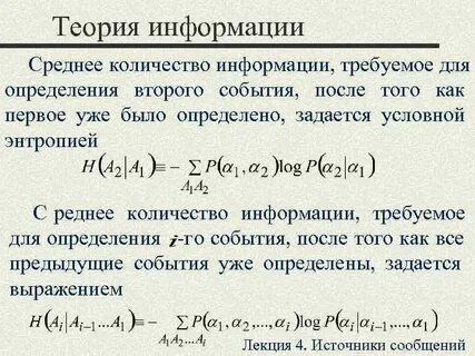 Средняя информация