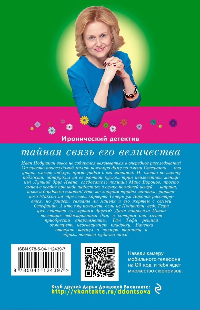 Донцова гаджет. Донцова гаджет