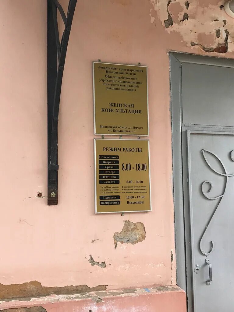 женская консультация больничная 20а. улица больничная самара. женская консультация 13 елецкая 14 чобанян арина. поликлиника 2 самара физкультурная 33а. вичугская женская консультация.