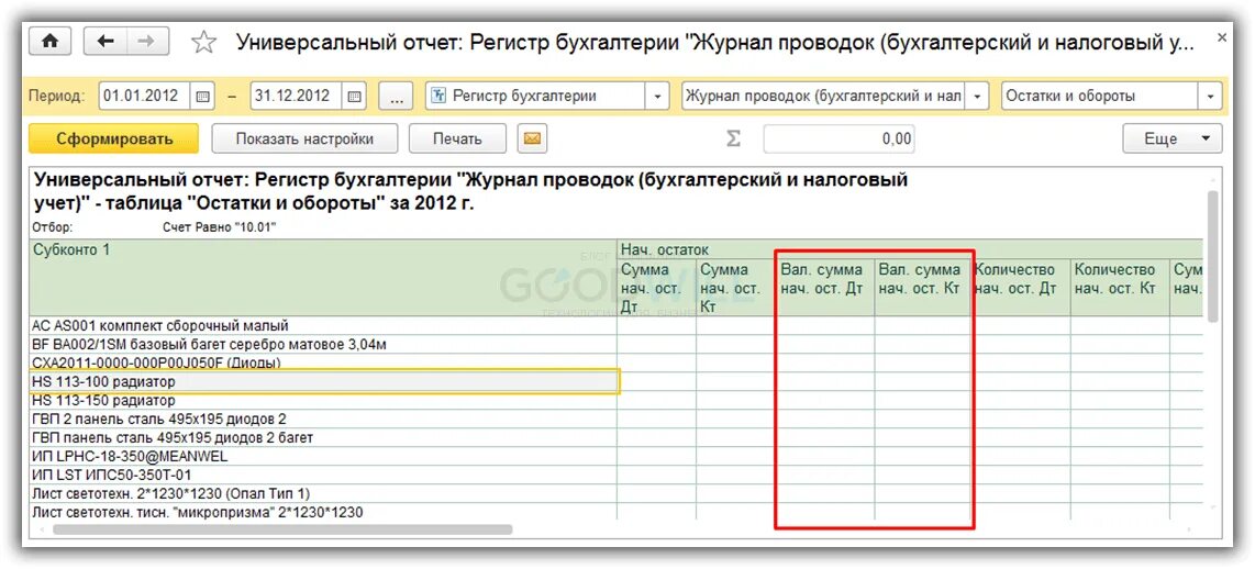 Отчет 1.1. Универсальный отчет в 1с. формирование отчета в 1с. универсальный отчет в 1с 8.3. универсальный отчет в 1с 8.3 плоская таблица.