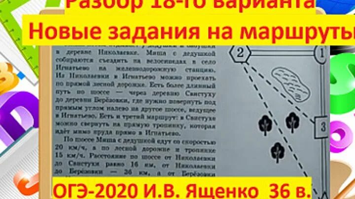 Дорога огэ 9 класс. Задачи на дороги ОГЭ. ОГЭ по математике дороги. ОГЭ дороги математика задание. Задание ОГЭ по математике про дороги.