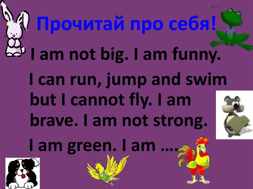I swim but i can run. I can jump i can run стих. one one one i can run. физминутка one one one i can run. i can run перевод на русский.