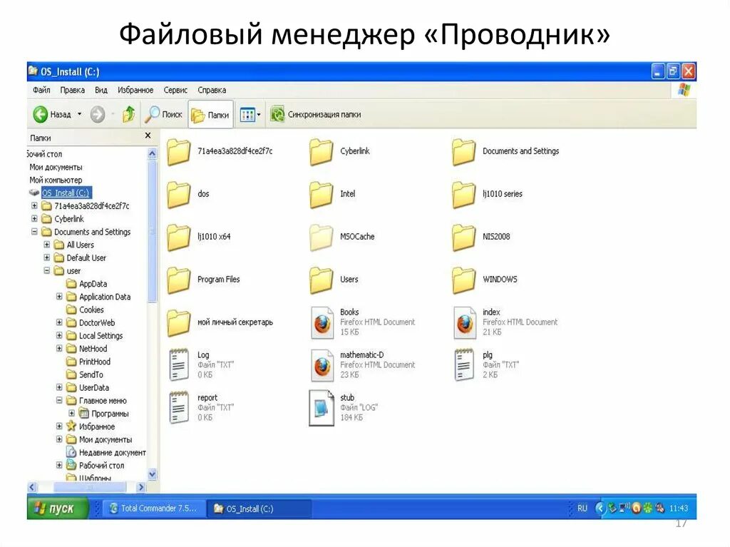 Приложение менеджер файлов. Диспетчеры файлов (файловые менеджеры). Файловый менеджер проводник. Файловый менеджер проводник PC. Файловый менеджер проводник не предназначен для ….