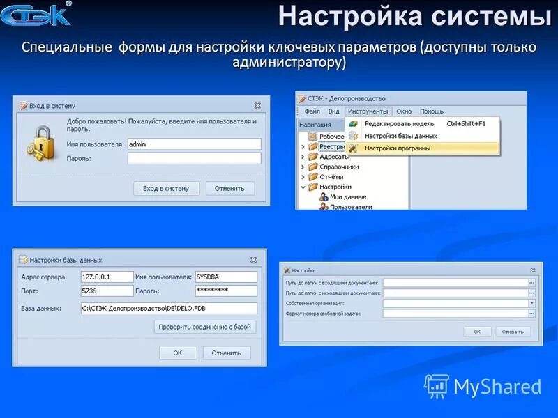 Параметры системы программа. Настройка системы. настройщики систем. параметры системы. нтц стэк.