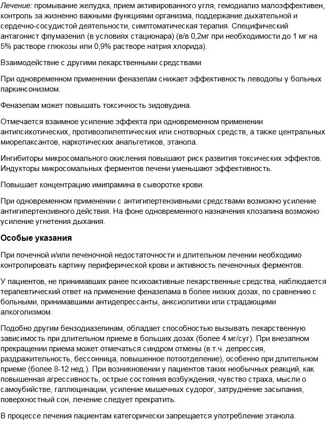 Отмена феназепама форум в контакте. Феназепам фармакологическая группа препарата. Показания к применению феназепама. Феназепам инструкция. Феназепам инструкция по применению.