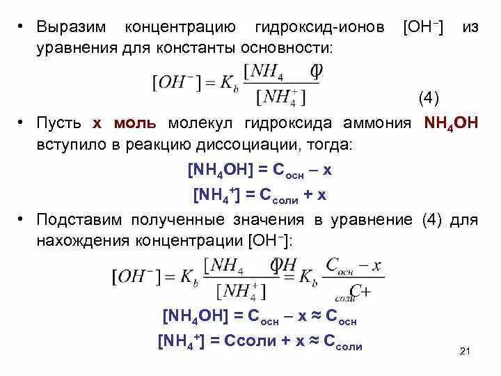 Концентрация ионов в растворе кислоты. Содержание ионов в растворе формула. Расчет концентрации гидроксид ионов в растворе. Вычисление концентрации ионов в растворе.