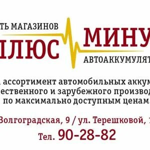 Магазин плюс минус