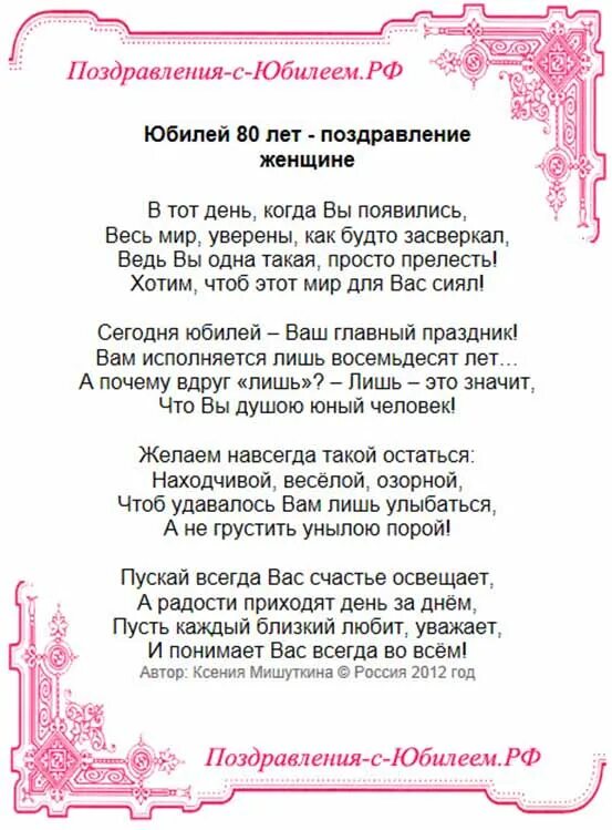 Стих на юбилей к бабушки 80 лет. Стихотворение на день рождения бабушке 80 лет. Поздравление с юбилеем 80 лет бабушке. Стих на день рождения бабушке 80 лет от внучки. Поздравление с рождением с 80 летием женщине