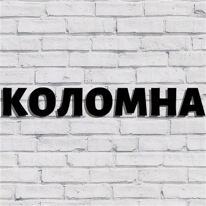 Коломна адреса. Коломна адреса. Районы коломны на карте. Коломна схема достопримечательностей. Коломна адреса.