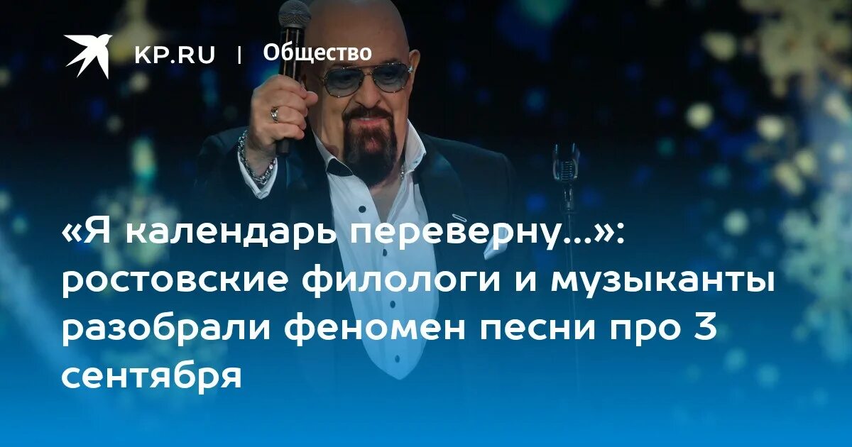 Календарь 3 сентября песня текст