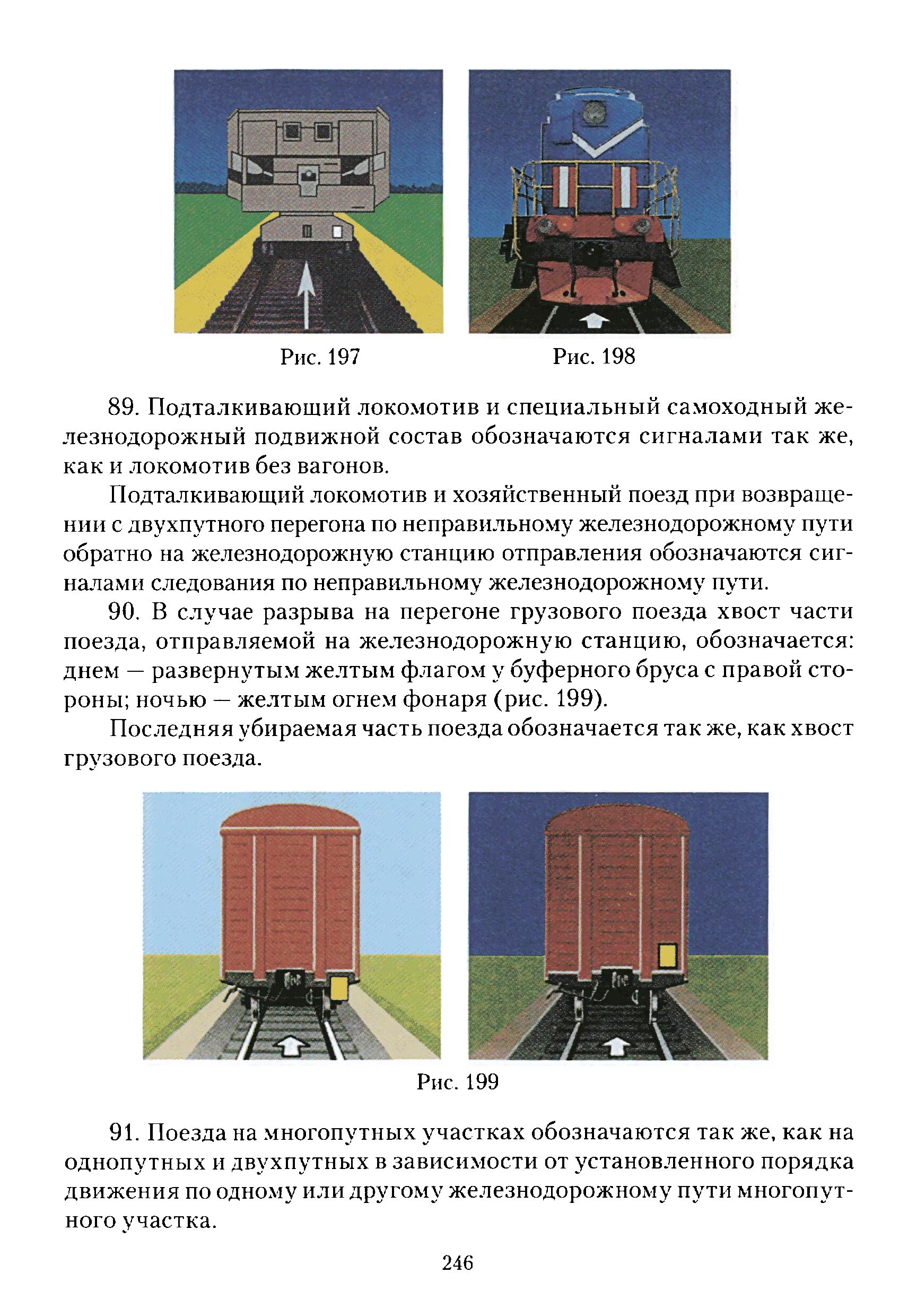 Сигнализация по движению поездов. Инструкцию по сигнализации на железных дорогах РФ. ПТЭ ЖД сигнализация. Требования по сигнализации на Железнодорожном транспорте. Инструкция по сигнализации на Железнодорожном транспорте.