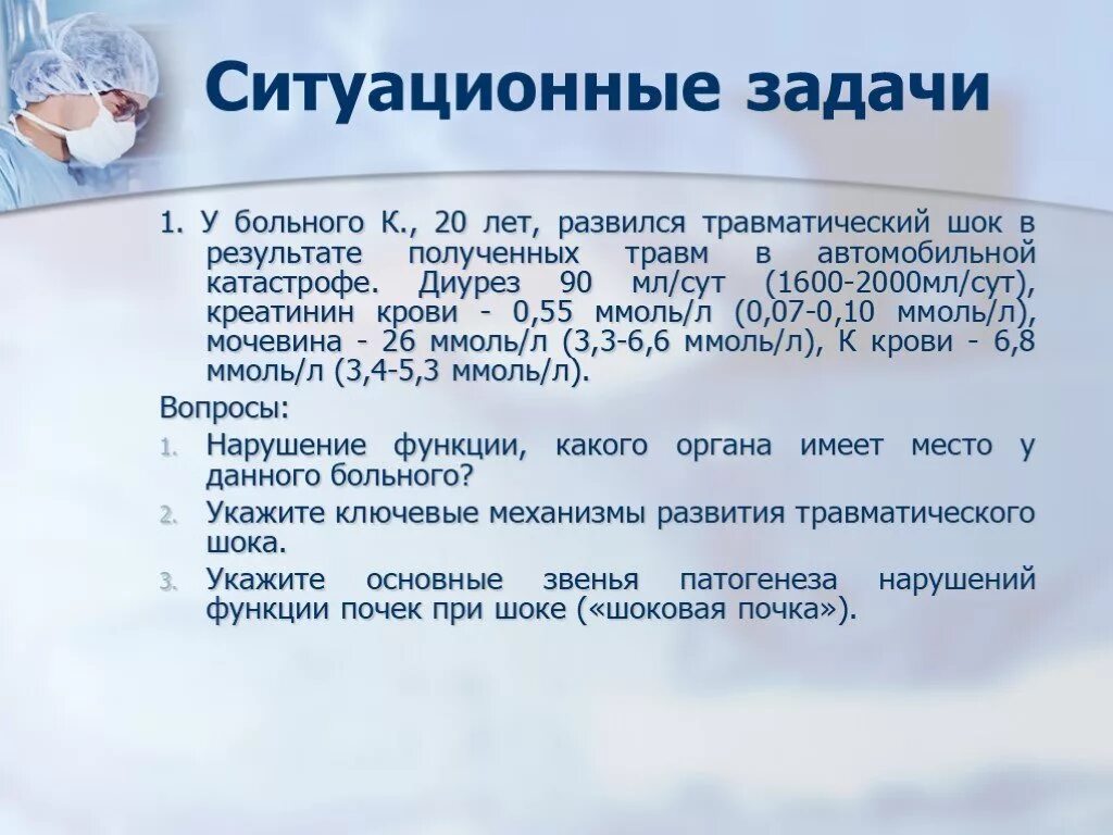 Ситуационные задачи. Медицинские ситуационные задачи. Ситуационные задачи Сестринское дело. Медицинские задачи с решением.