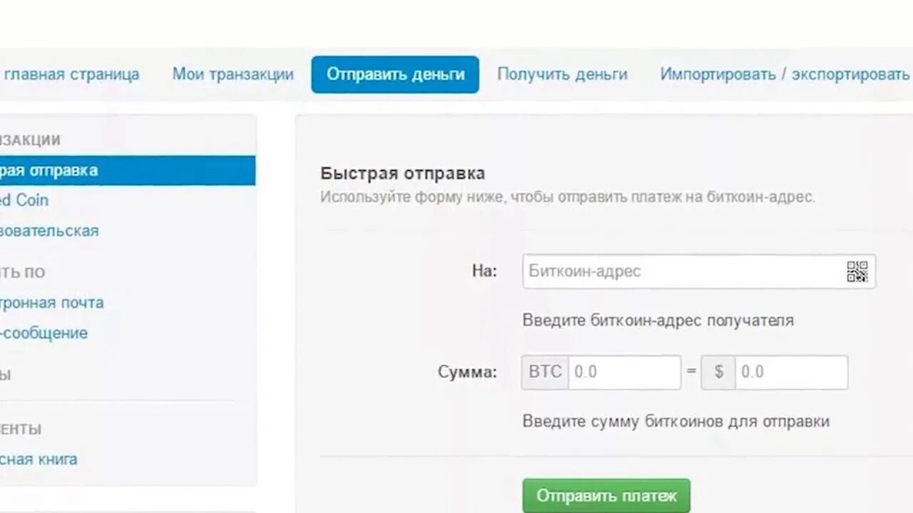 Отправить на биткоин кошелек деньги. Перевести биткоины с кошелька на кошелек. Кошелёк биткоин 2020. Чек биткоин кошелька.