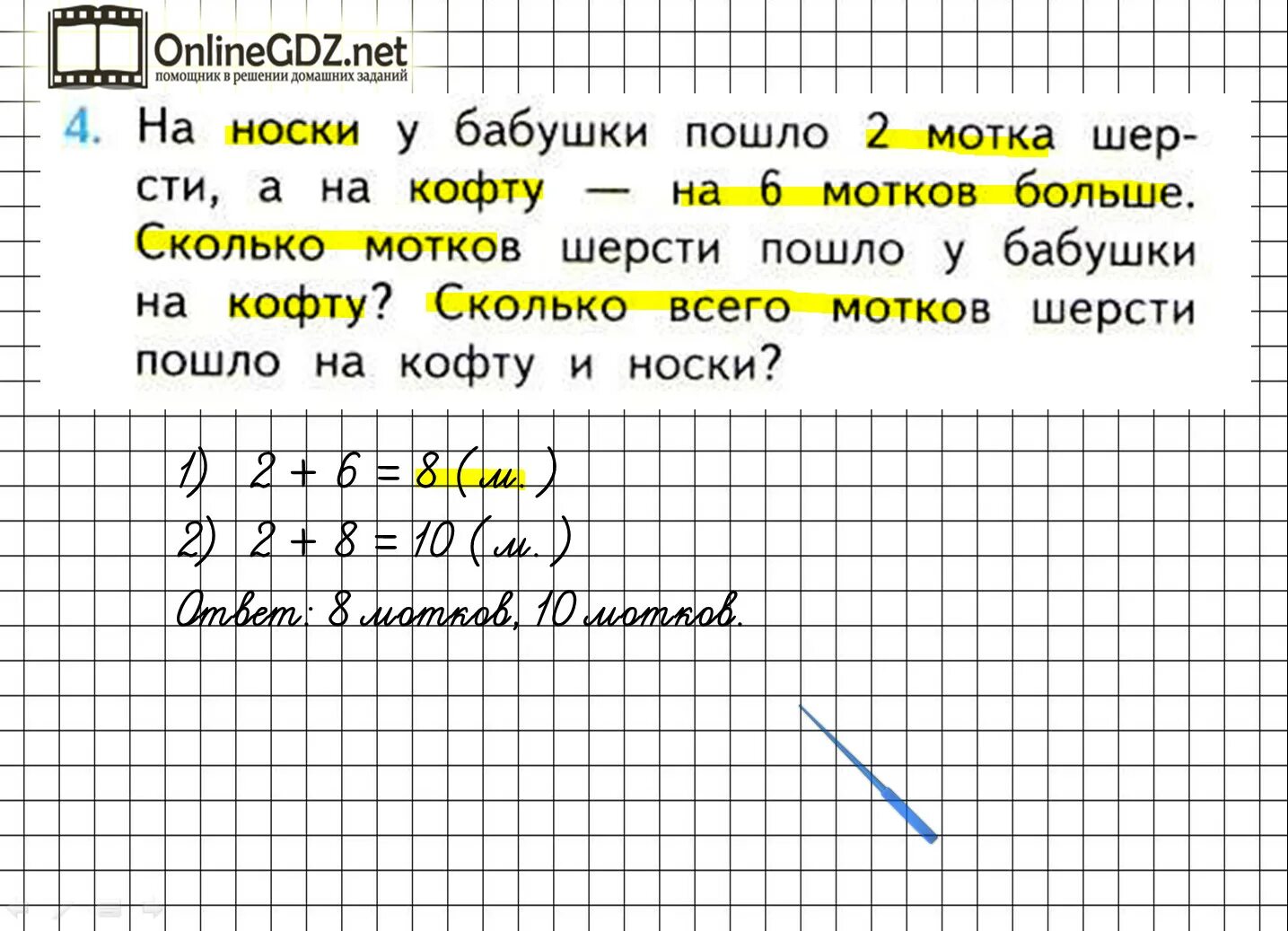 Из 12 мотков шерсти получается. Задача про носки. задача с носками с решением. реши задачу на носки у бабушки. на носки у бабушки пошло 2 мотка шерсти.