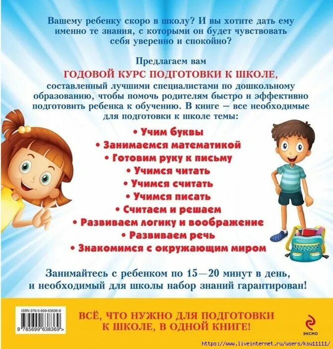 Текст для набора для детей. Объявление подготовка к школе занятия для дошкольников. набор детей на подготовку к школе. объявление о наборе детей на подготовку к школе. подготовка к школе занятия реклама.